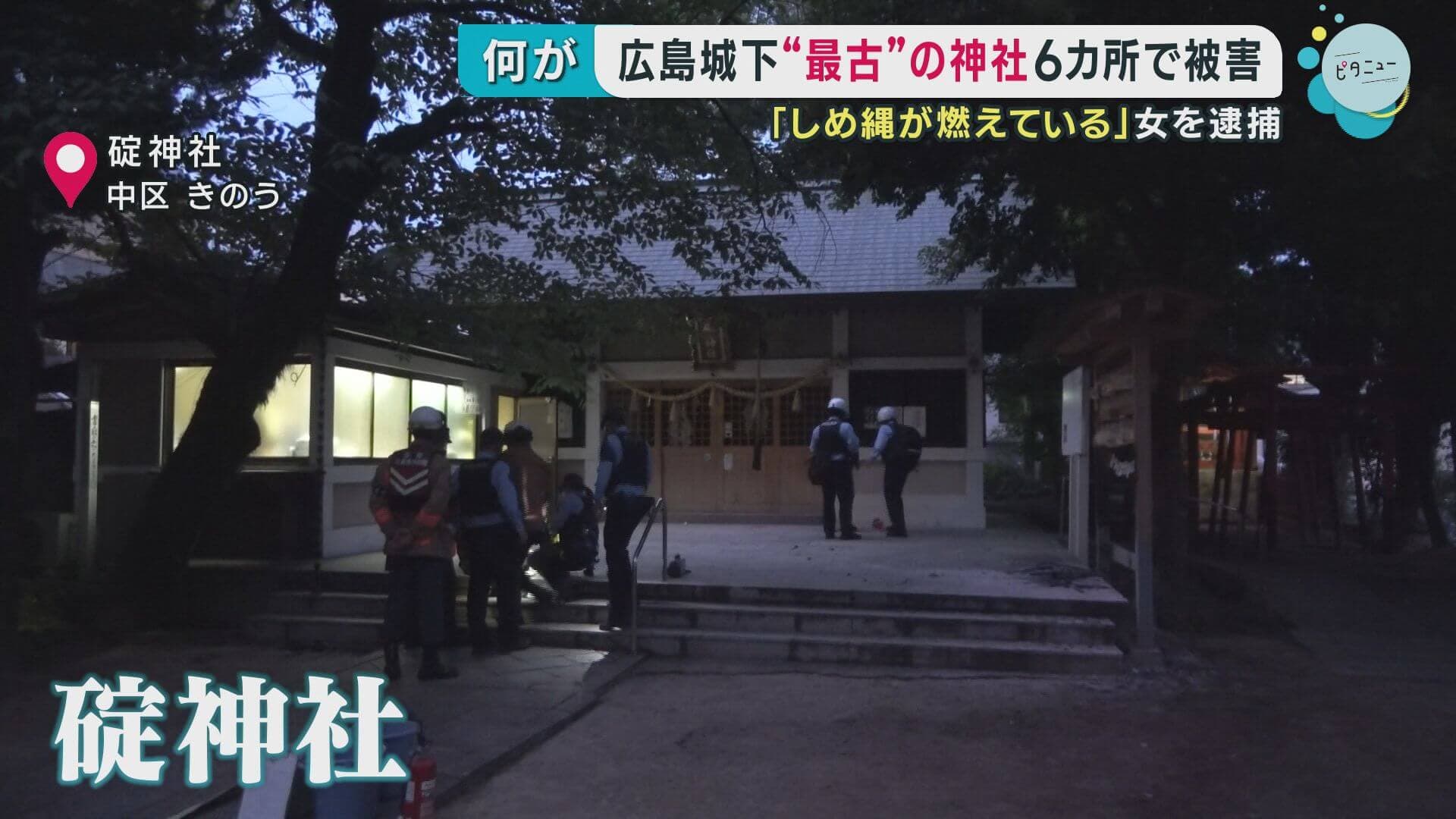 2026年6月14〜15日、碇神社の焼けた鈴緒